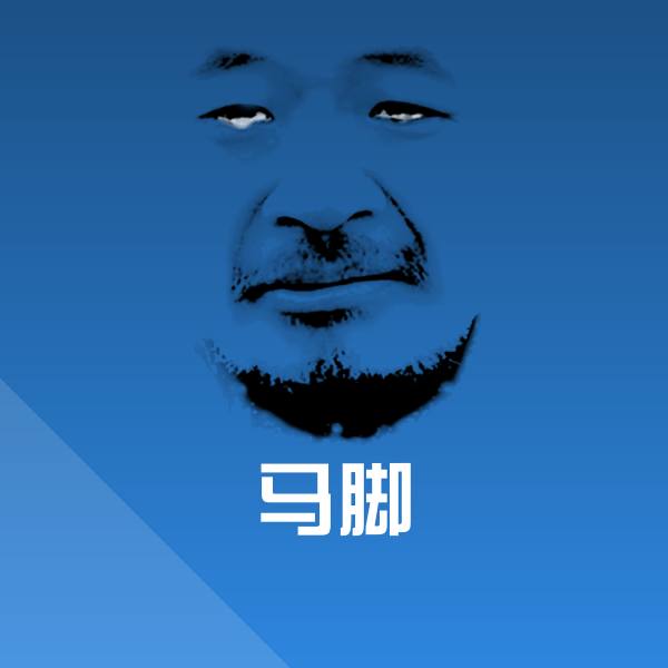 马脚沙雕表情包