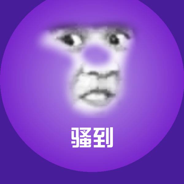 骚到沙雕表情包