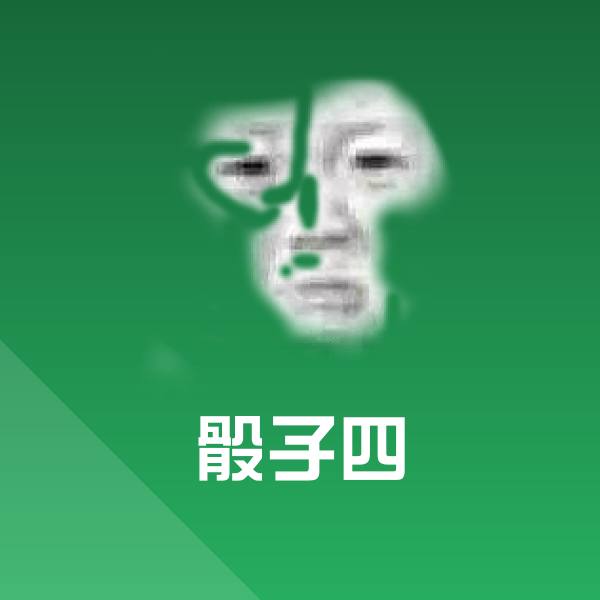 骰子四微信表情包
