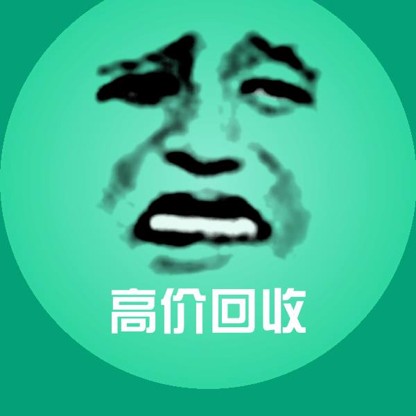高价回收微信表情包
