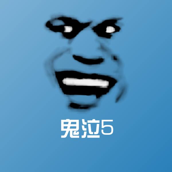 可爱鬼泣5表情
