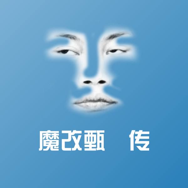 魔改甄嬛传沙雕表情包