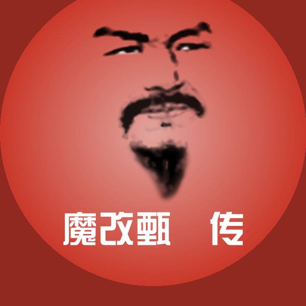 魔改甄嬛传沙雕表情包