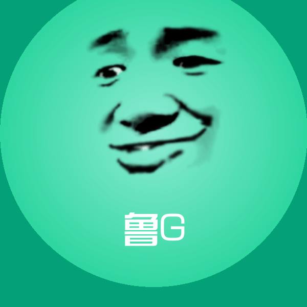 可爱鲁G表情