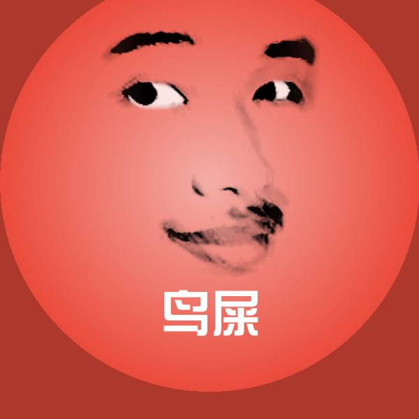 鸟屎聊天表情 第1张