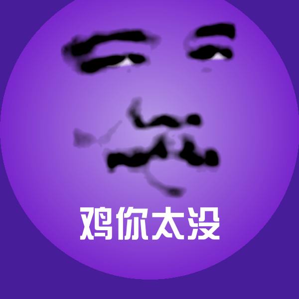 可爱鸡你太没表情