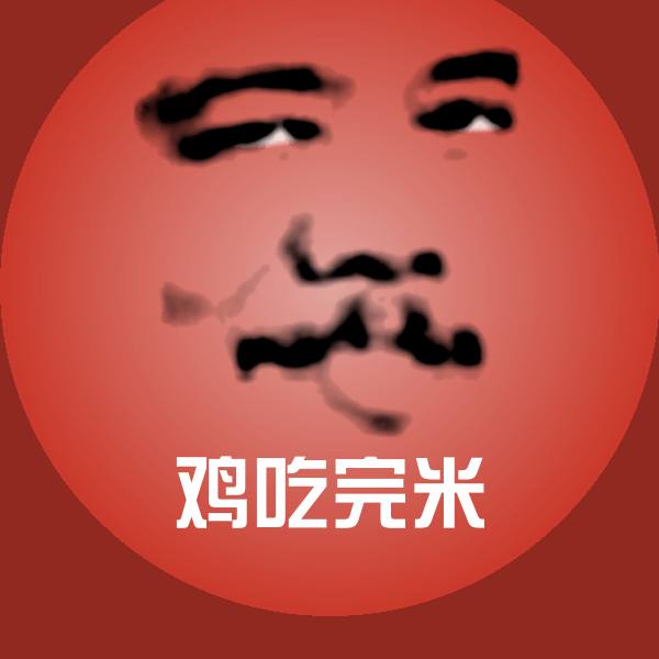 鸡吃完米表情包