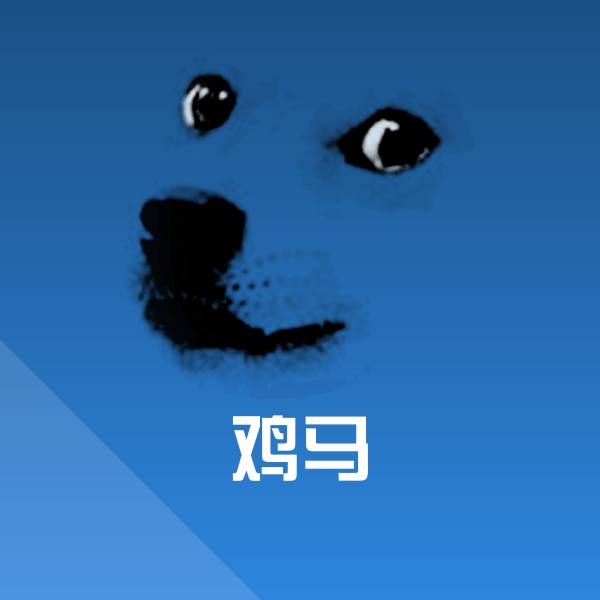 鸡马微信表情包