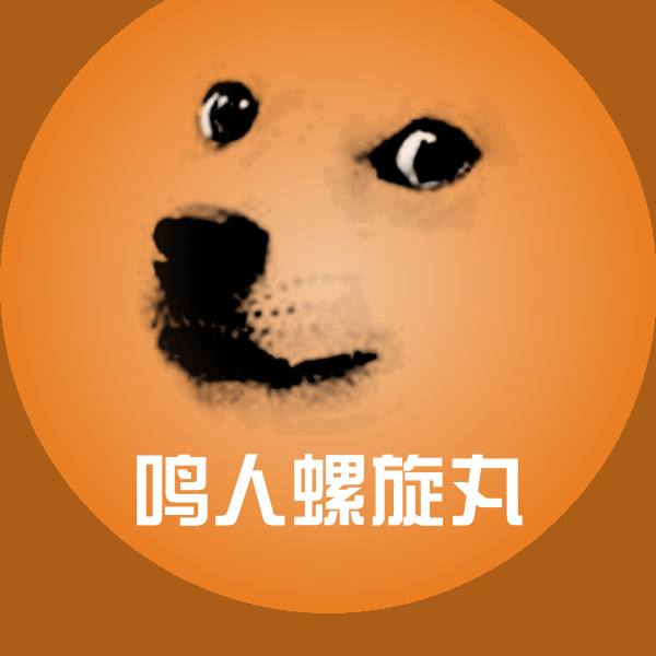 鸣人螺旋丸微信表情包