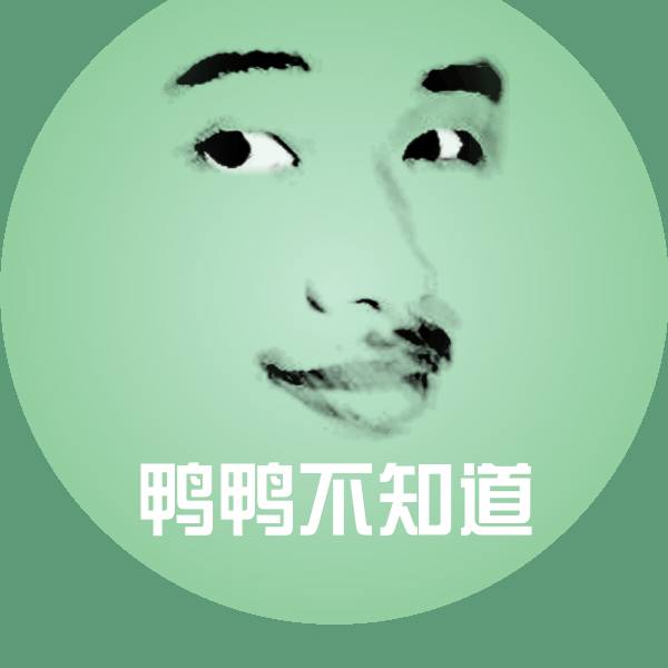 高清鸭鸭不知道表情图片