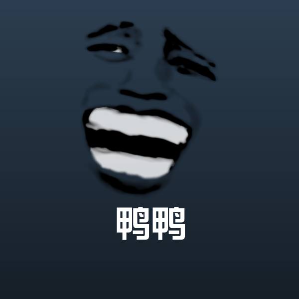 搞笑鸭鸭表情