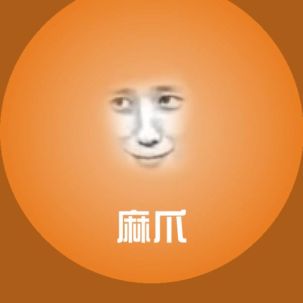 麻爪斗图神器