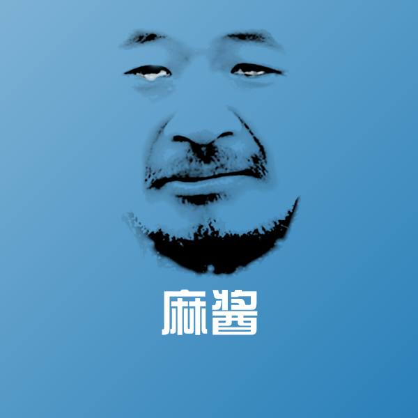 原创麻酱表情包
