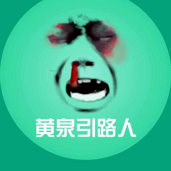 黄泉引路人聊天表情