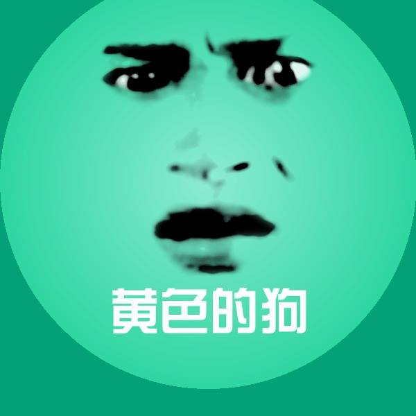 搞笑黄色的狗表情 第1张