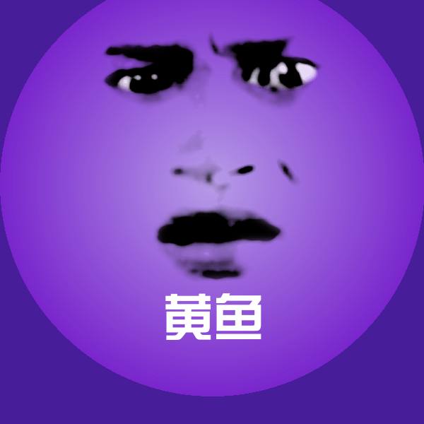 黄鱼表情包