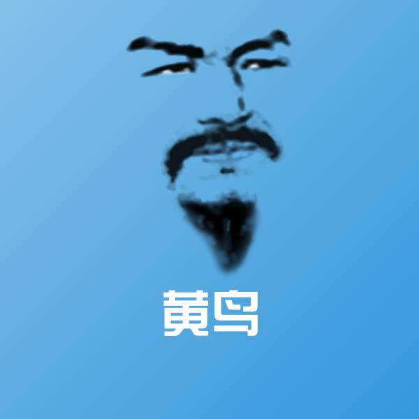 黄鸟沙雕表情包