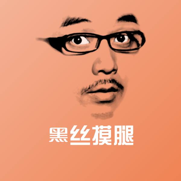 黑丝摸腿表情包 第1张