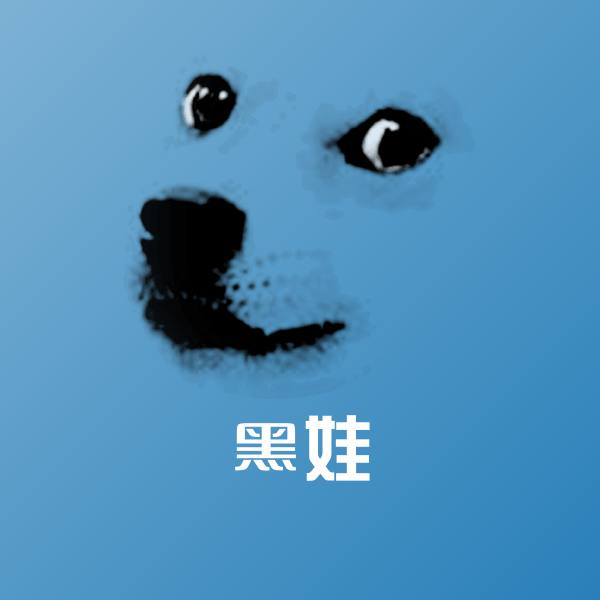 搞笑黑娃表情