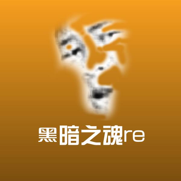 高清黑暗之魂re表情图片