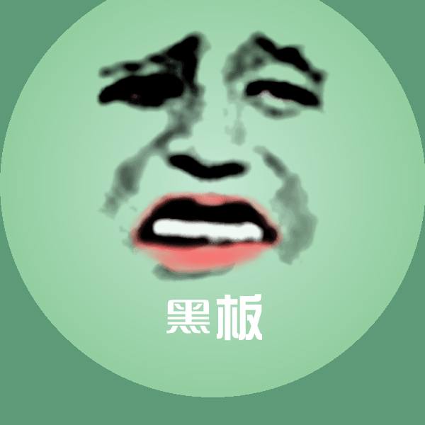 黑板微信表情包