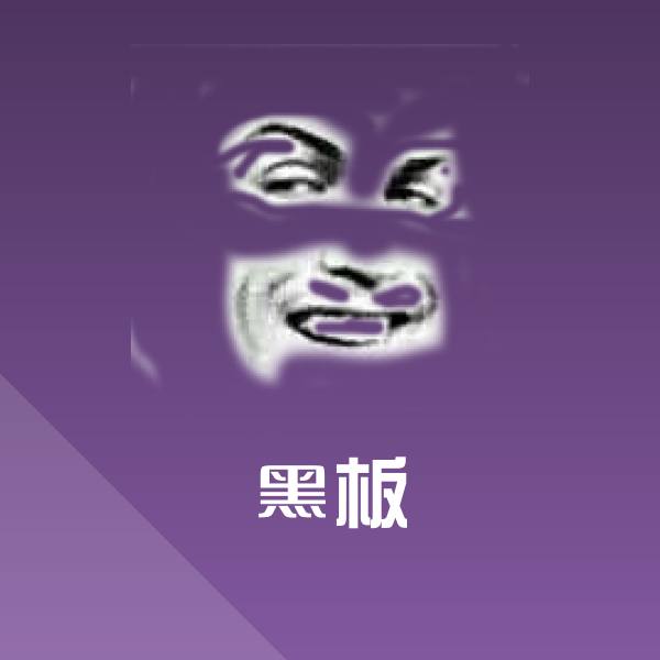 可爱黑板表情