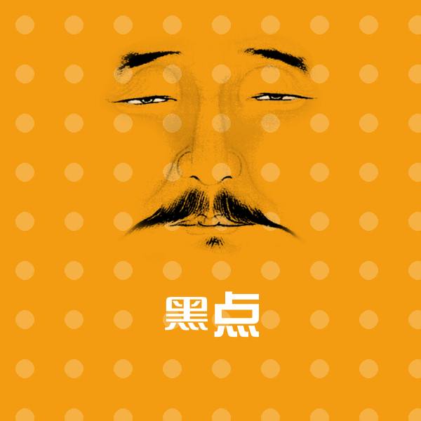 可爱黑点表情 第1张