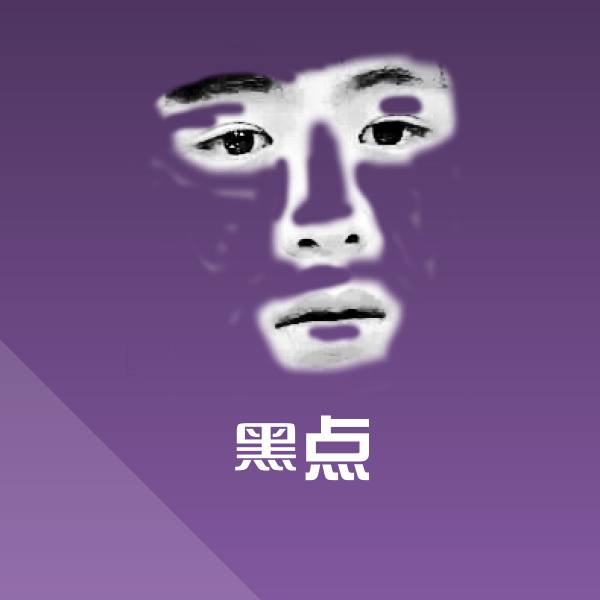 黑点斗图图片