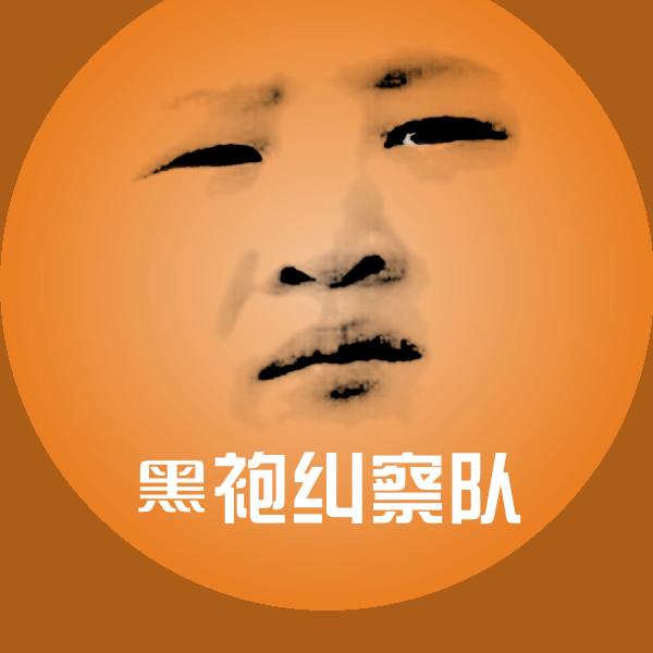 高清黑袍纠察队表情图片