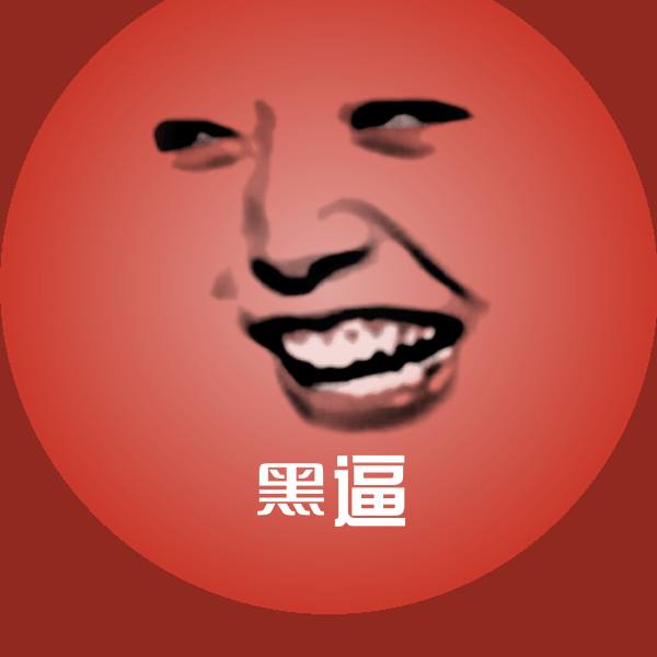 黑逼斗图图片