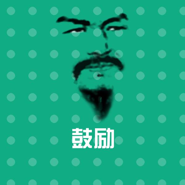 鼓励斗图神器