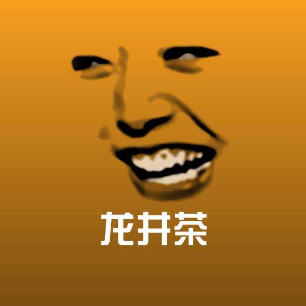 原创龙井茶表情包