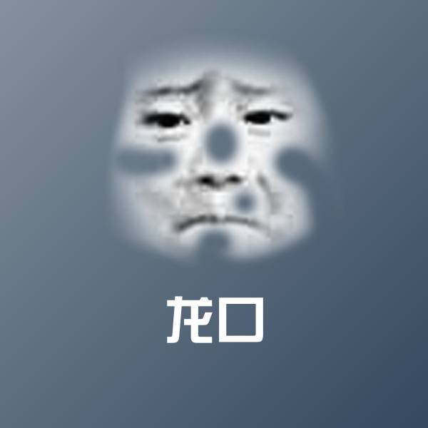 可爱龙口表情
