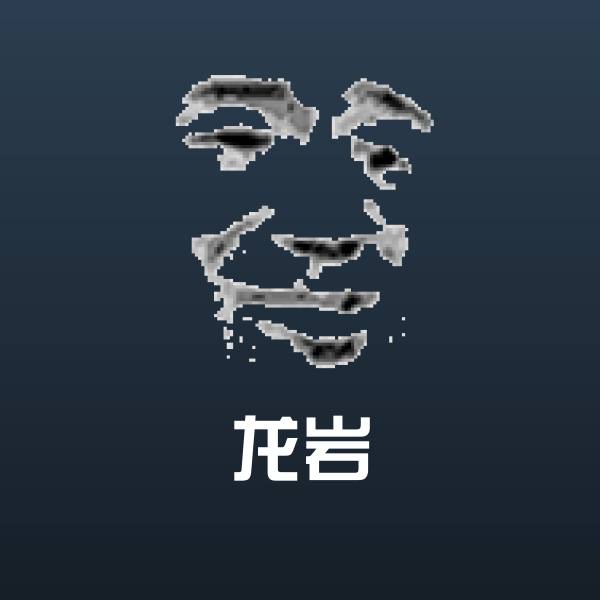 龙岩聊天表情