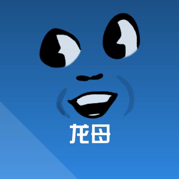 龙母斗图图片