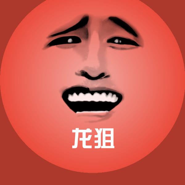 原创龙狙表情包