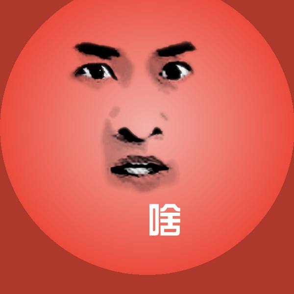 啥沙雕表情包