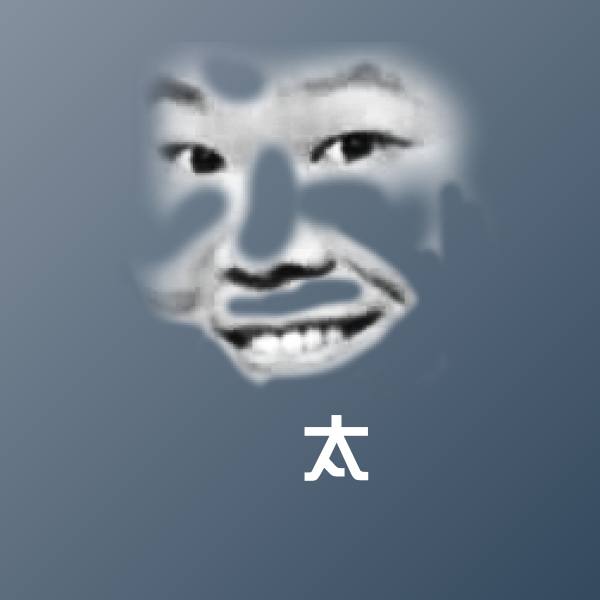 高清太表情图片