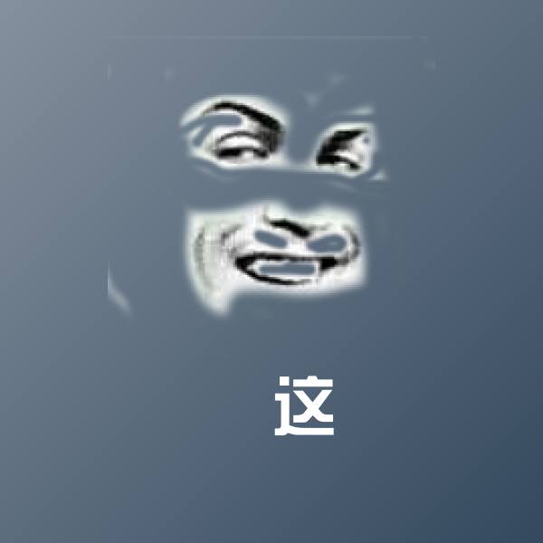 这斗图图片