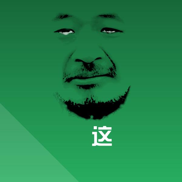这微信表情包