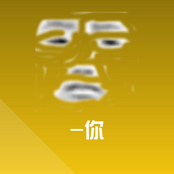 -你斗图图片 第1张