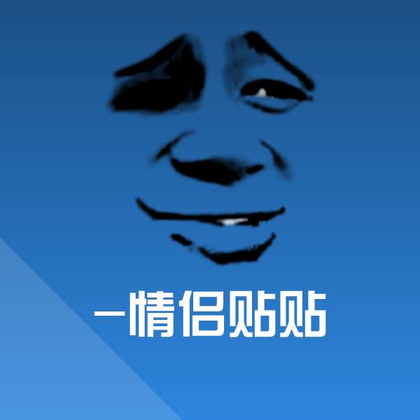 -情侣贴贴斗图神器