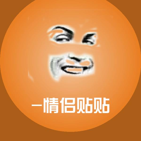 高清-情侣贴贴表情图片