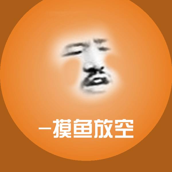 原创-摸鱼放空表情包
