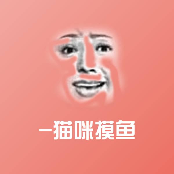 -猫咪摸鱼沙雕表情包