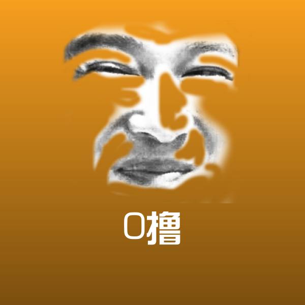 高清0撸表情图片