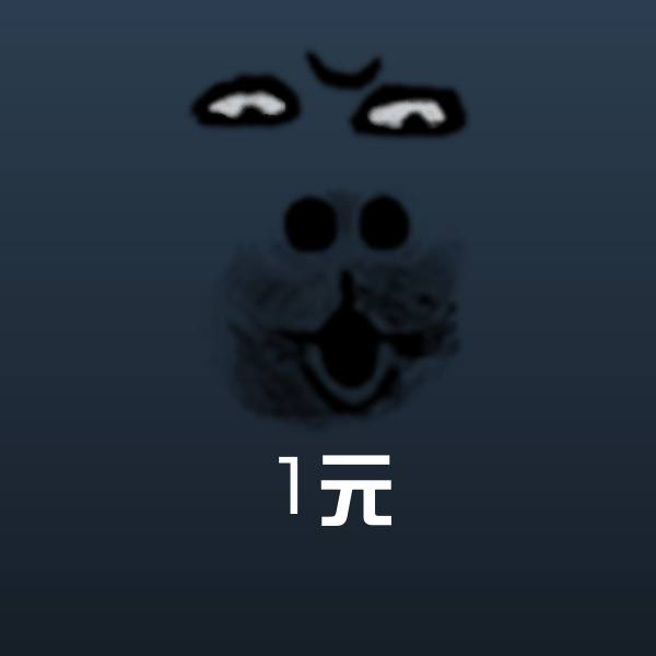1元斗图图片