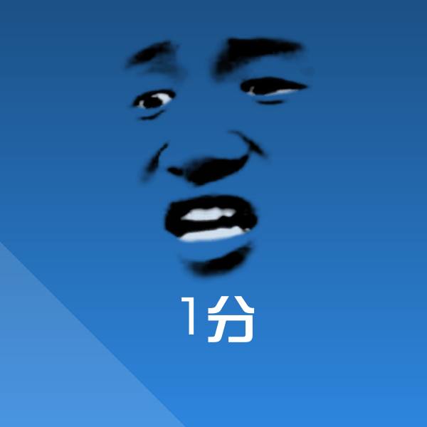 1分斗图神器