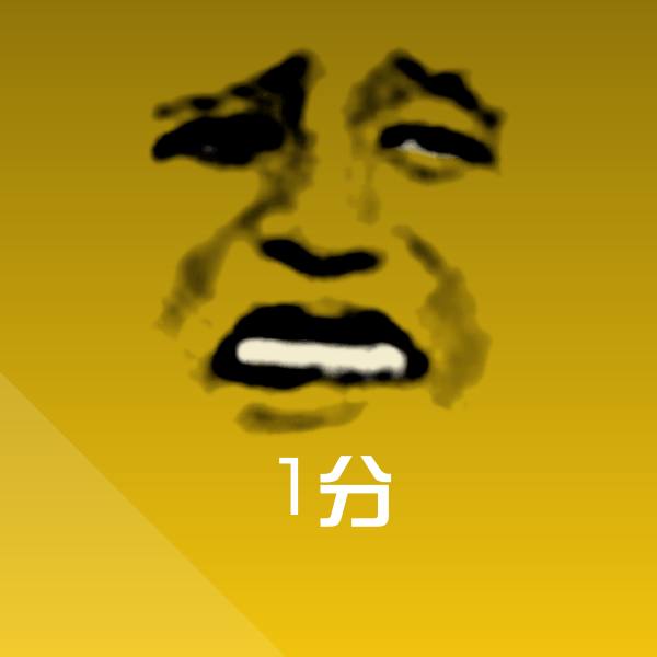 原创1分表情包