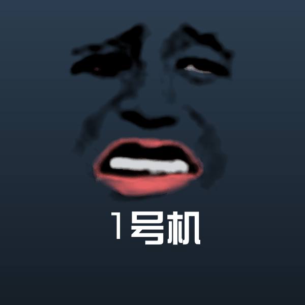 高清1号机表情图片